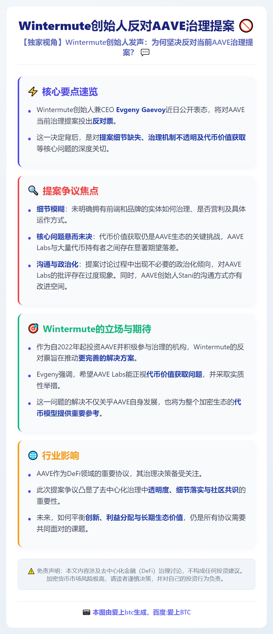 Wintermute创始人反对AAVE治理提案