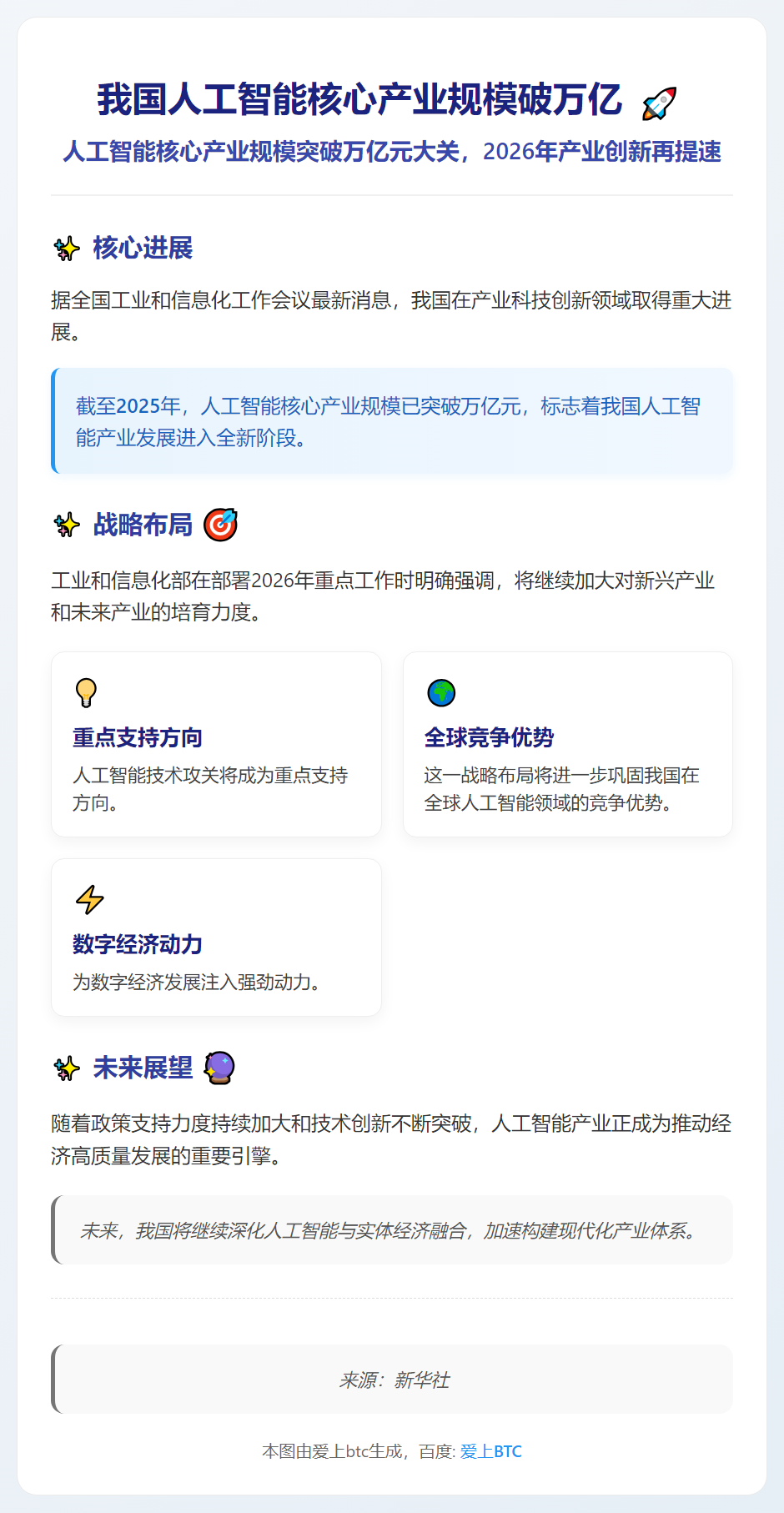 我国人工智能核心产业规模破万亿