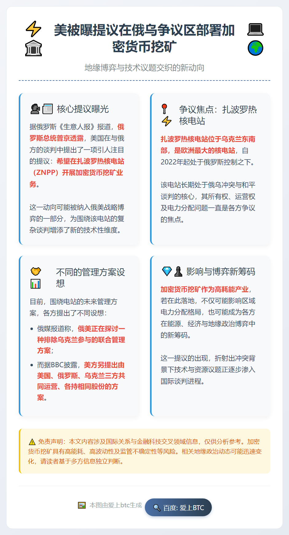 美被曝提议在俄乌争议区部署加密货币挖矿