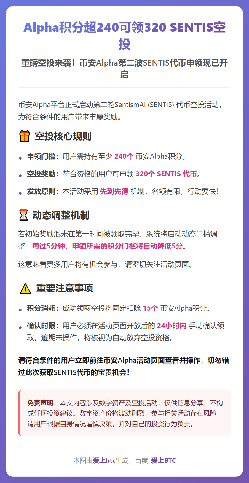 Alpha积分超240可领320 SENTIS空投