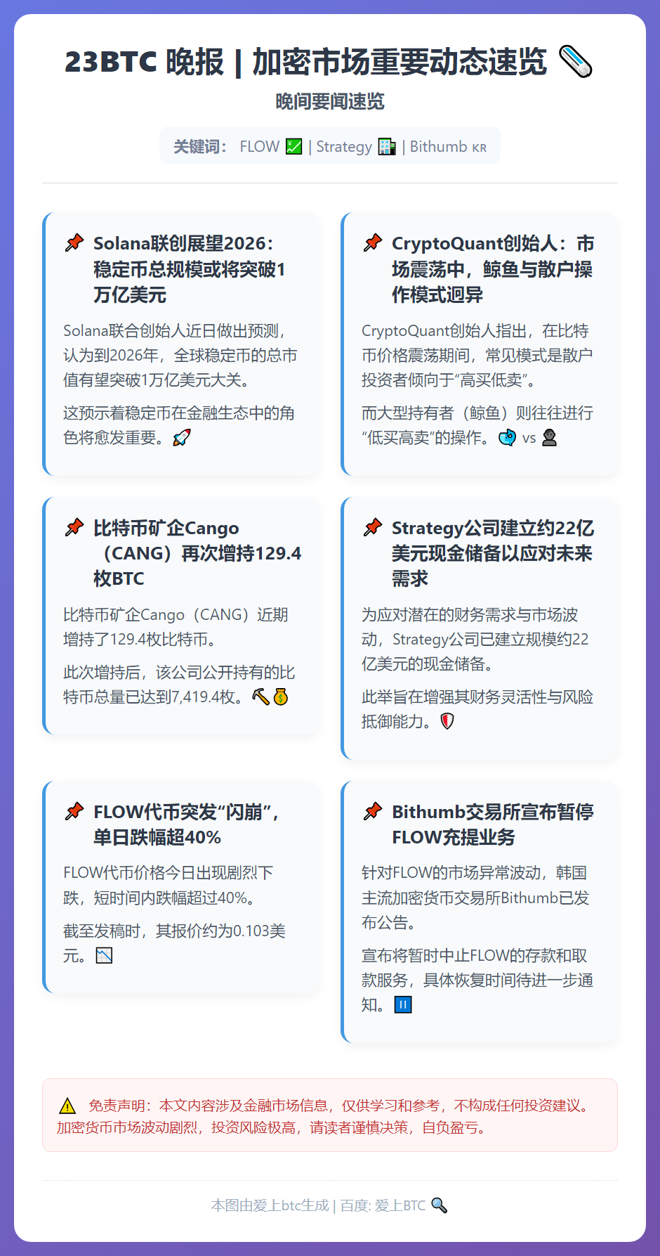 23btc晚报 | 12月27日晚间要闻速览