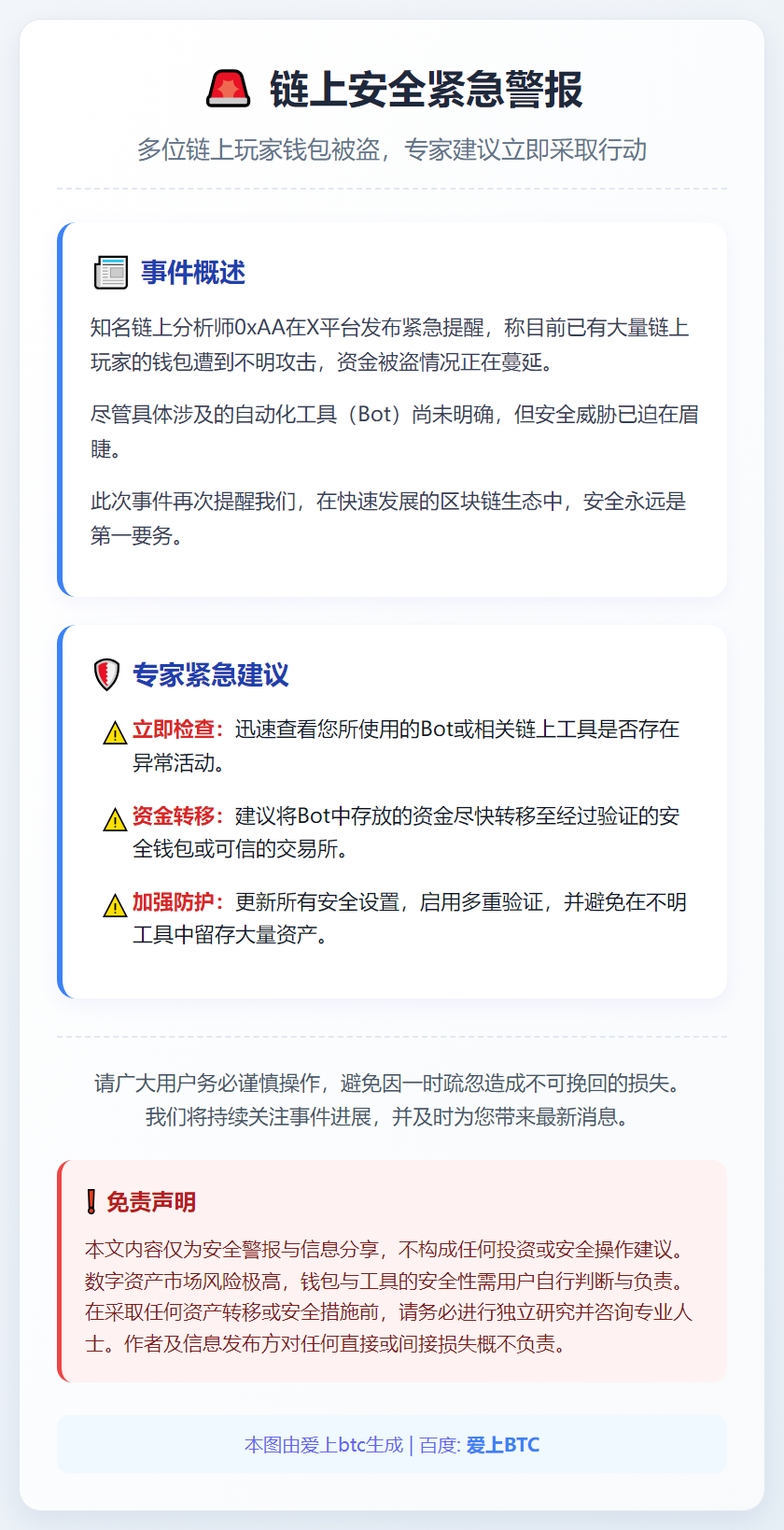 链上玩家钱包被盗，建议转移资产至安全处