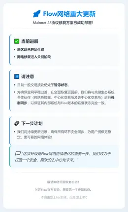 主网28协议修复方案获验证者通过并部署