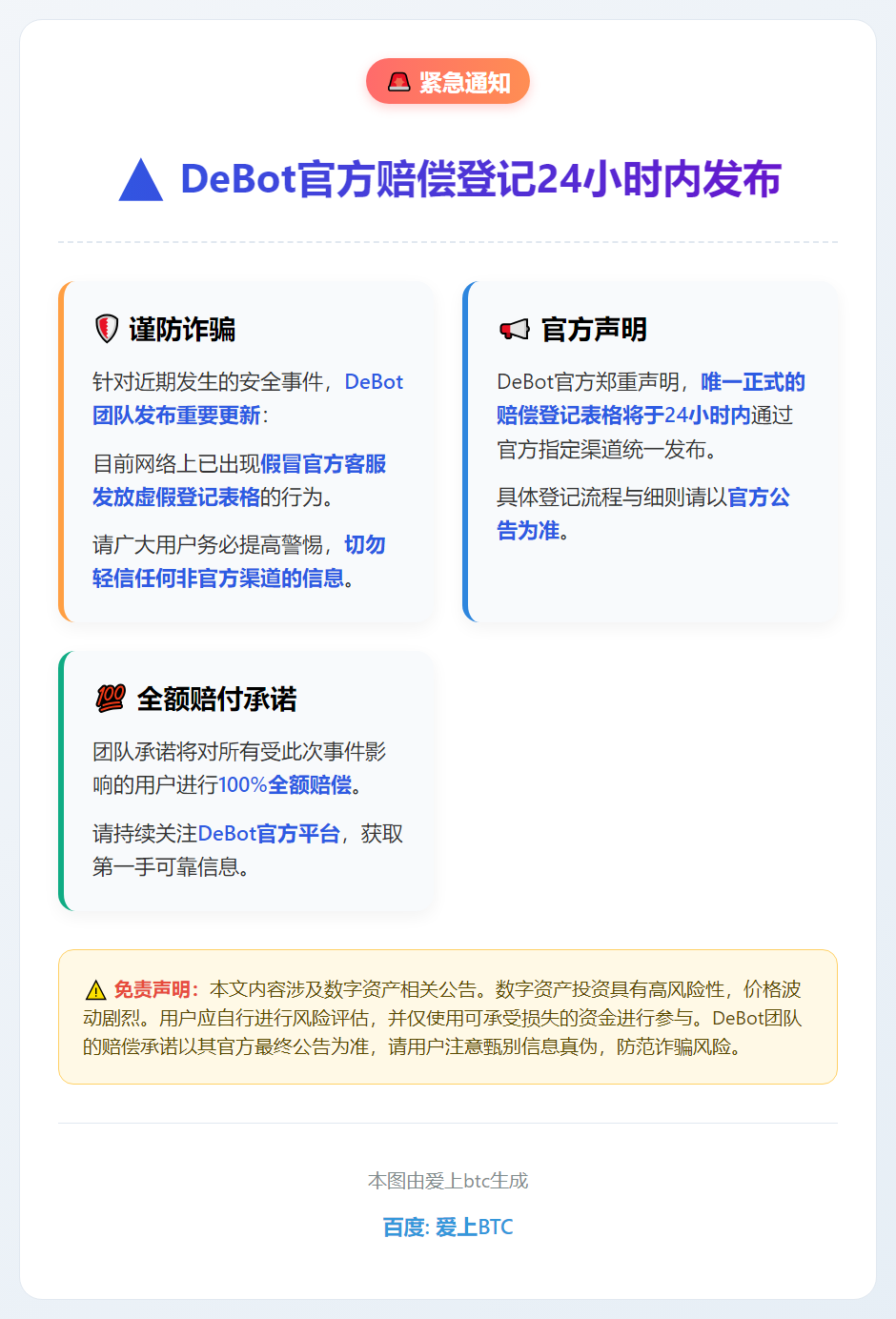 官方赔偿登记24小时内发布