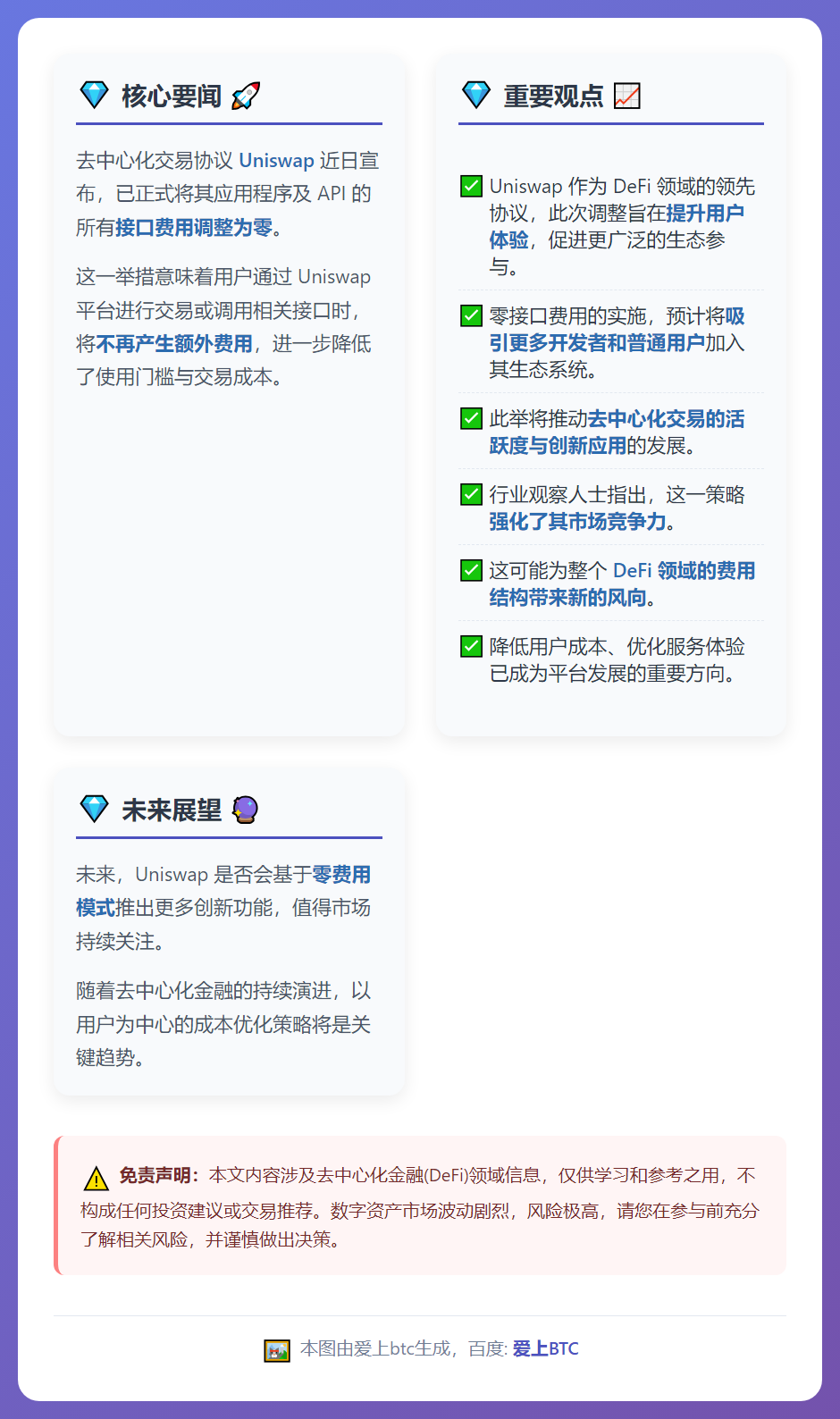 Uniswap接口费用全免