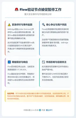 Flow验证节点被促暂停工作