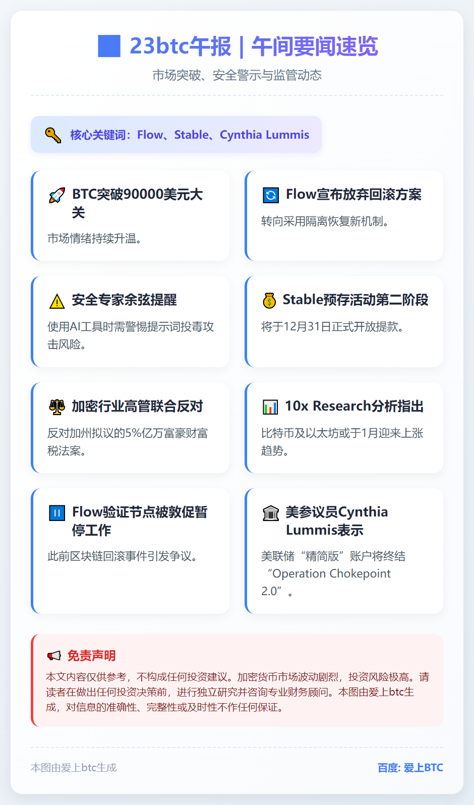 23btc午报 | 12月29日午间要闻速览