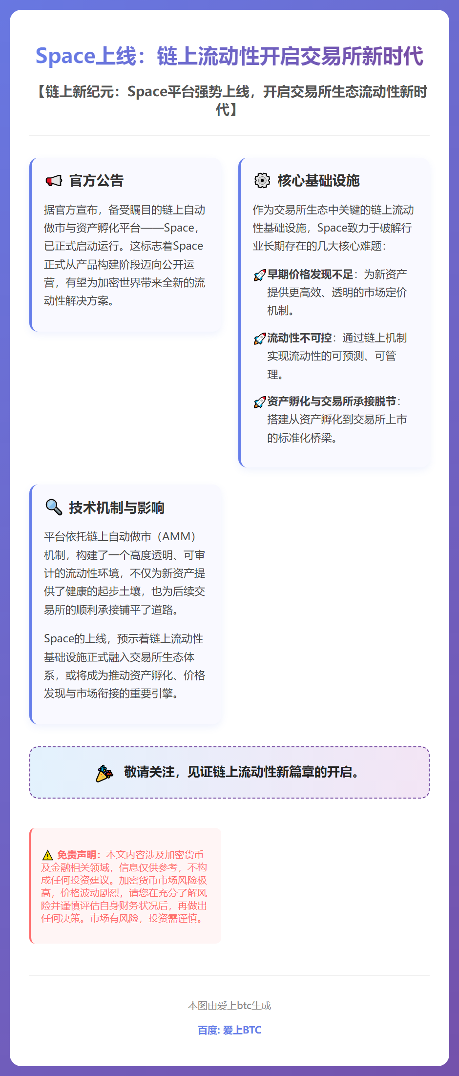Space上线：链上流动性开启交易所新时代