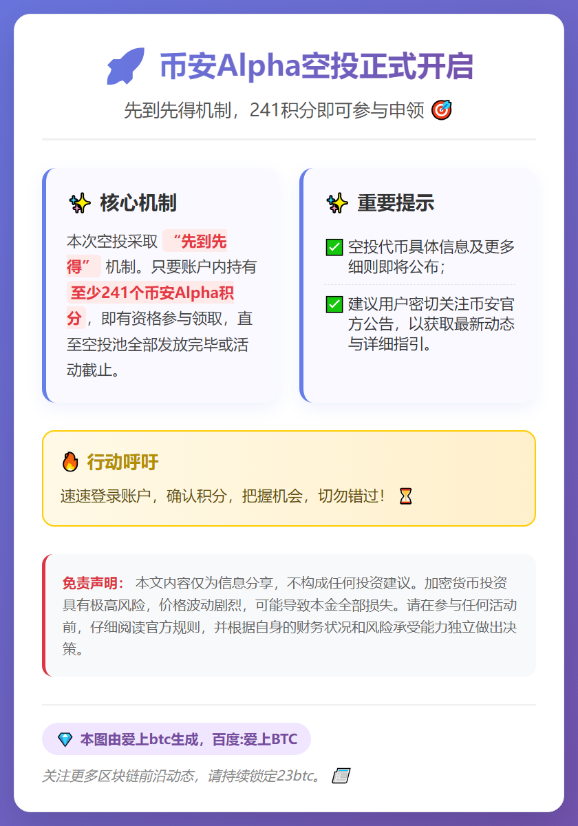 币安Alpha空投13:00开放申领