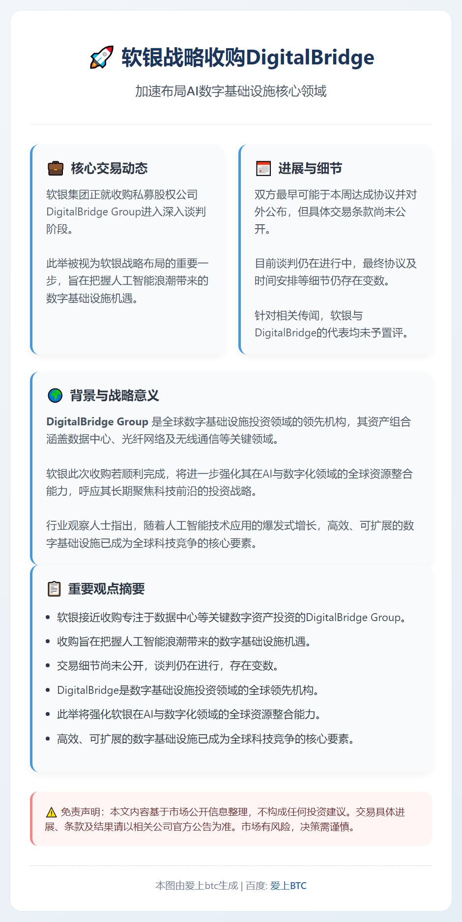 软银拟收购DigitalBridge