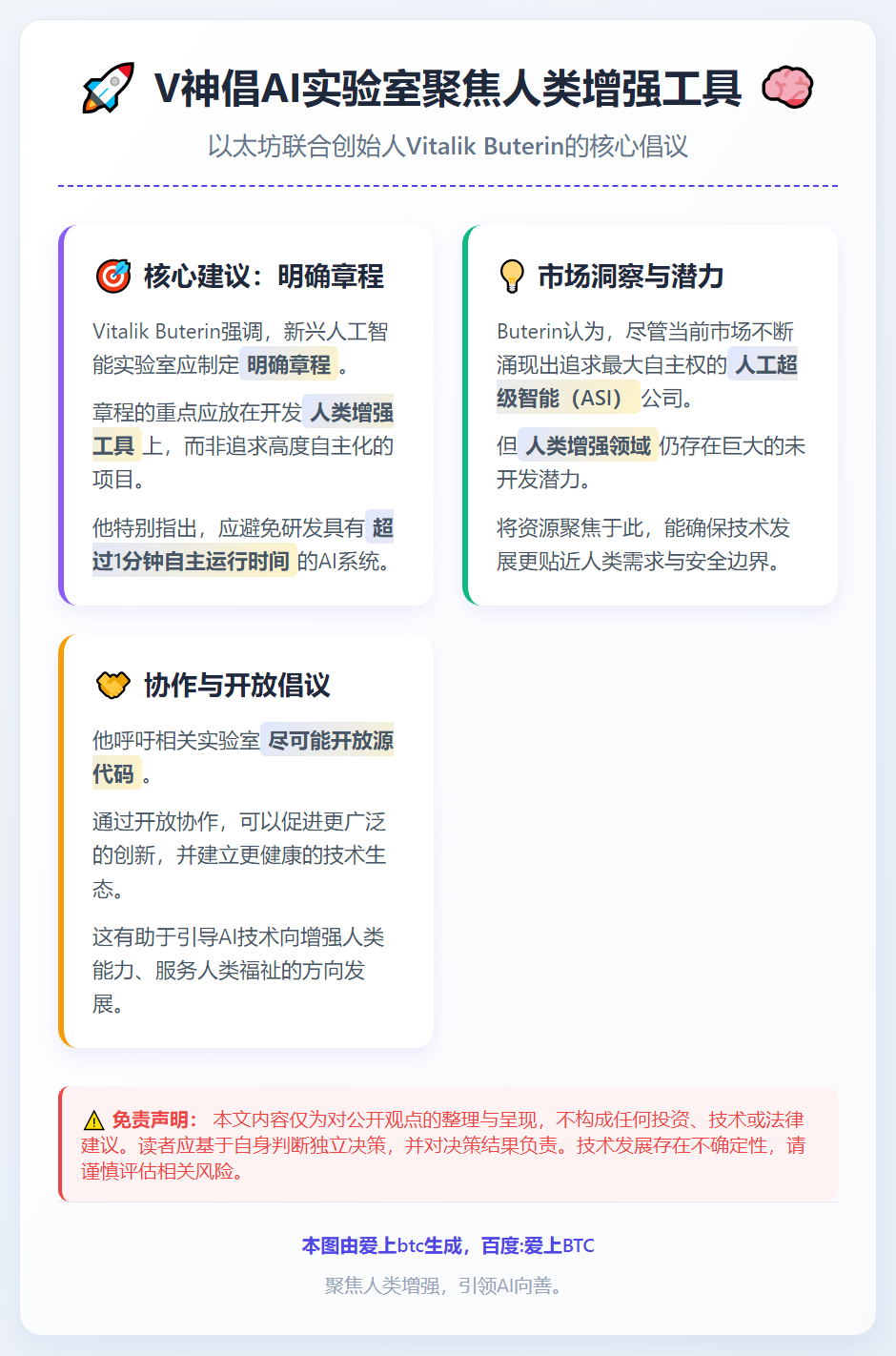 V神倡AI实验室聚焦人类增强工具
