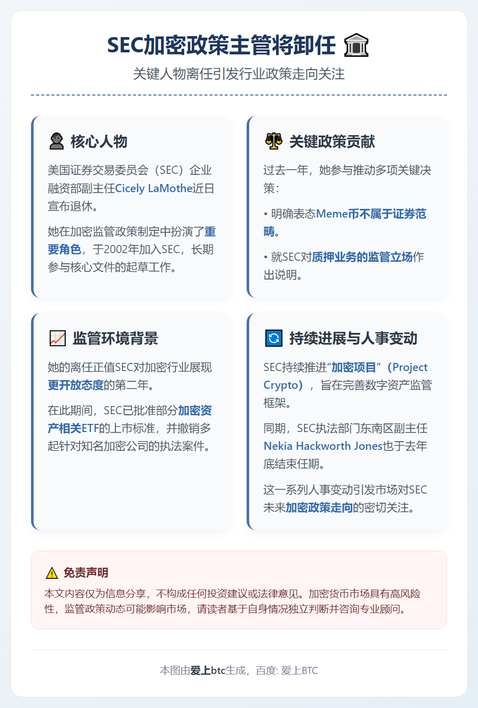 SEC加密政策主管将卸任