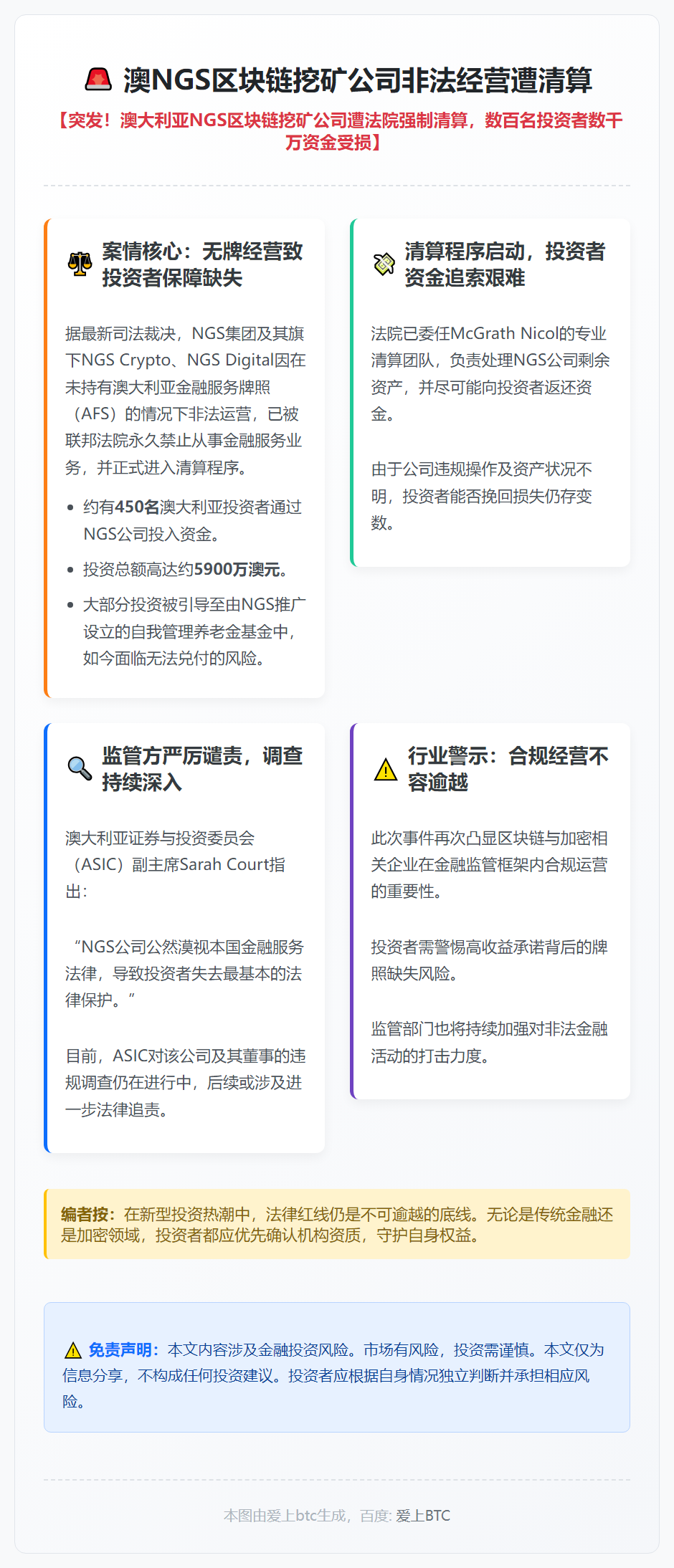 澳NGS区块链挖矿公司非法经营遭清算