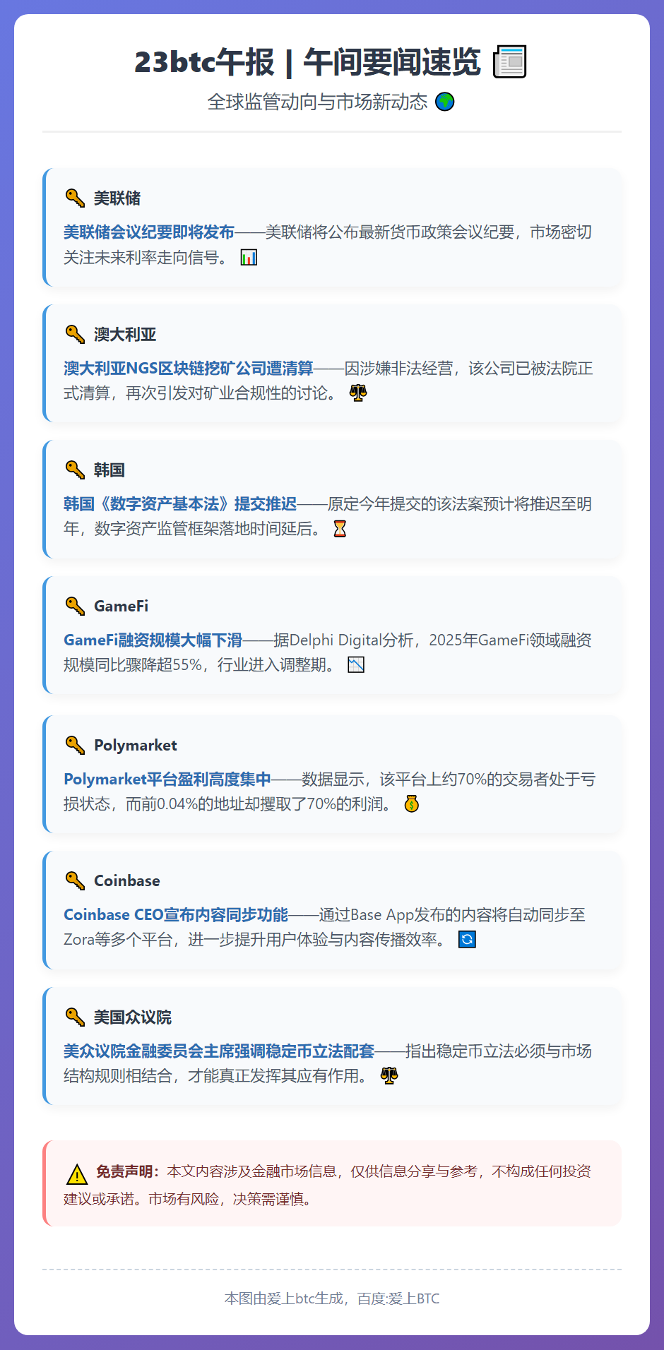 23btc午报 | 12月30日午间要闻速览