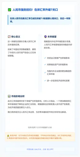 人民币兑美元升破7关口
