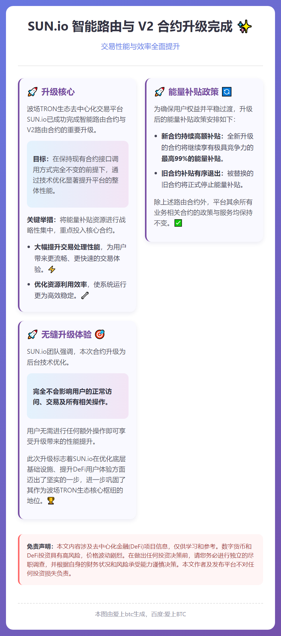 SUN.io 智能路由与 V2 合约升级完成