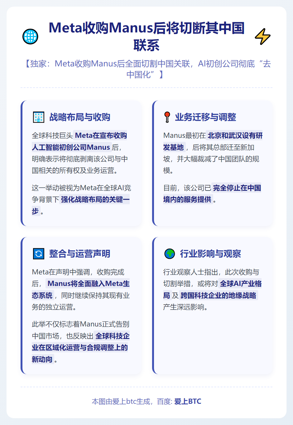 Meta收购Manus后将切断其中国联系