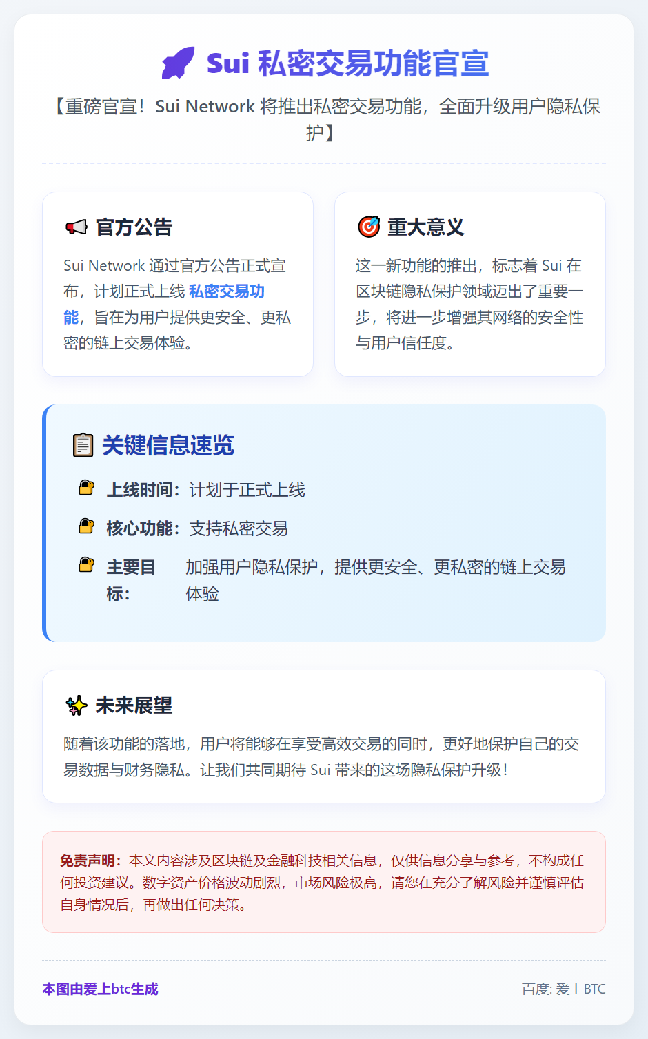 Sui 2026年上线私密交易功能