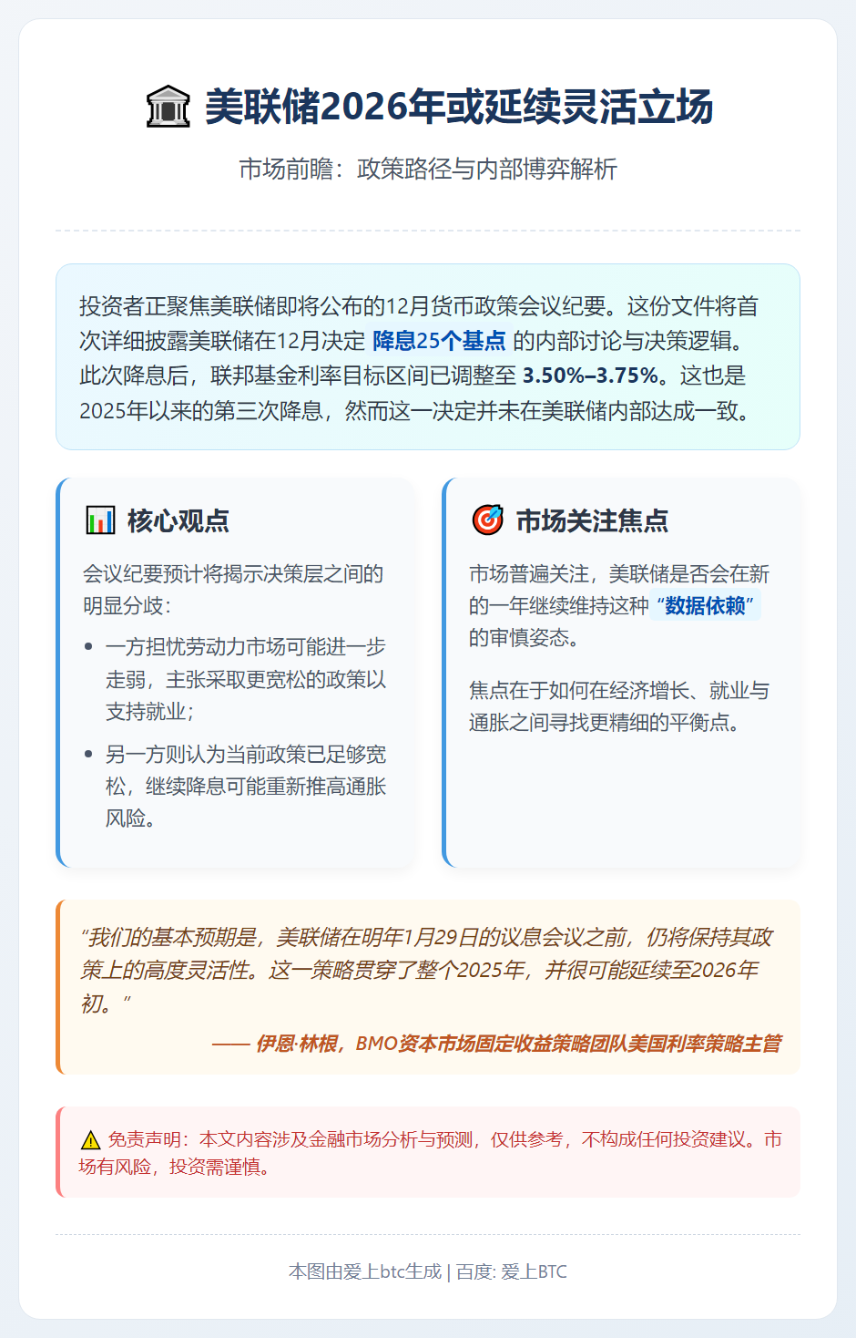 美联储2026年或延续灵活立场