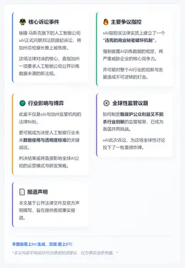 xAI起诉加州总检察长