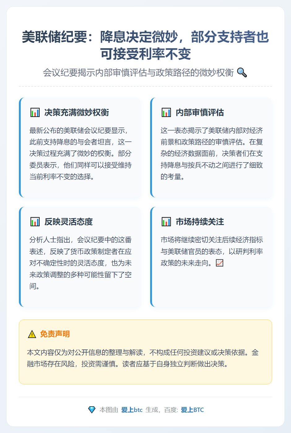美联储纪要：降息决定微妙，部分支持者也可接受利率不变