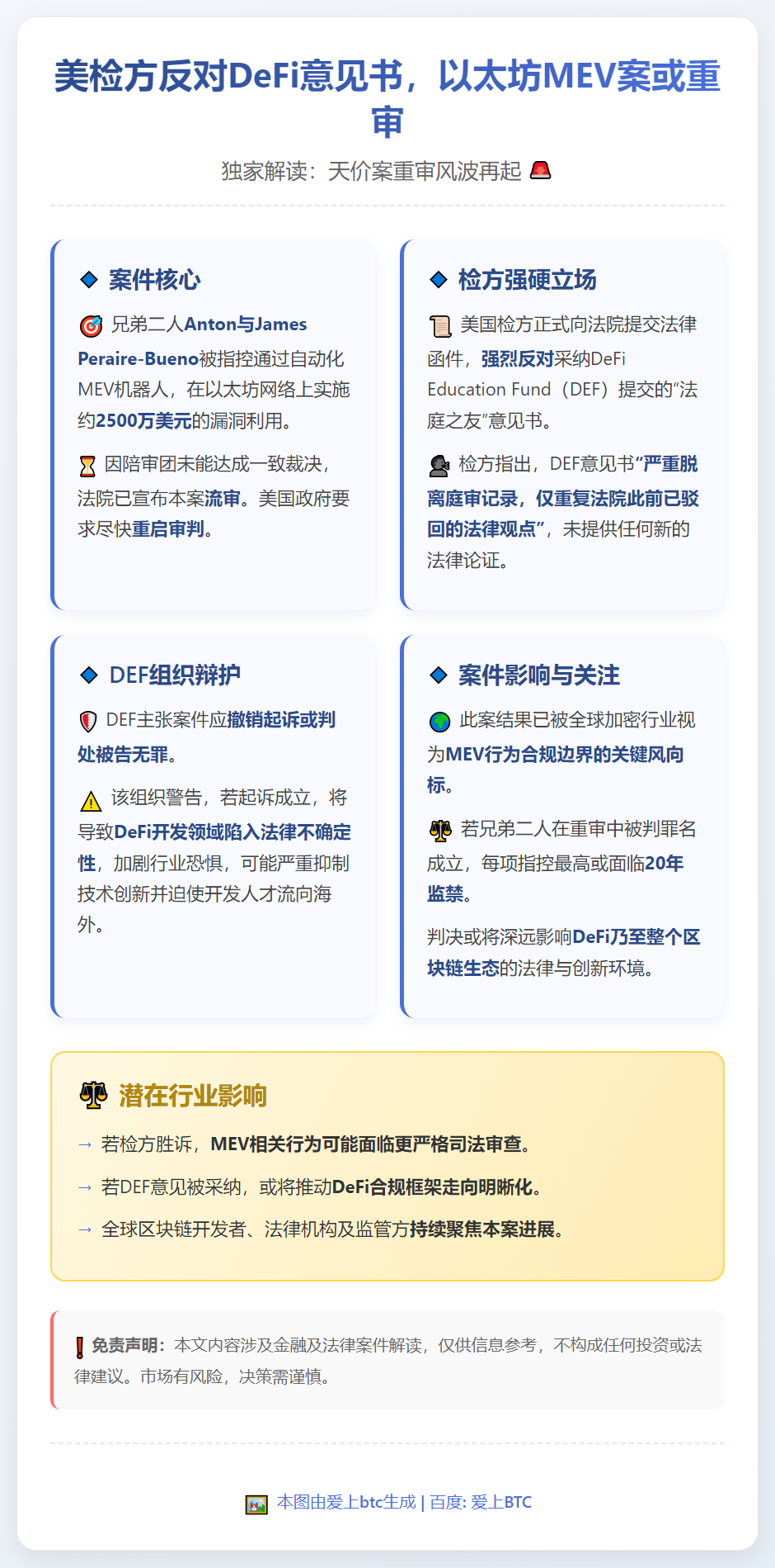 美检方反对DeFi意见书，以太坊MEV案或重审