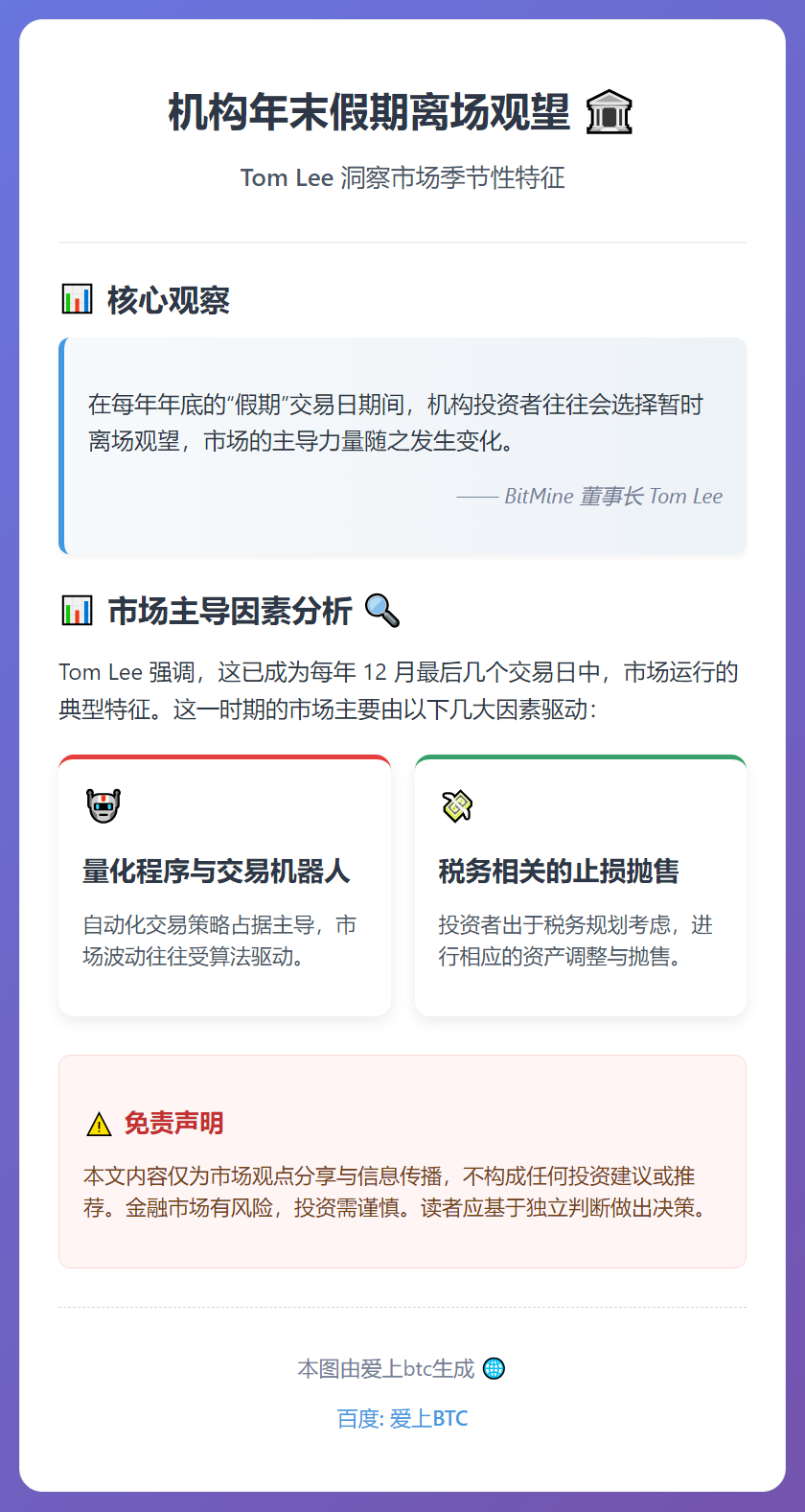 机构年末假期离场观望