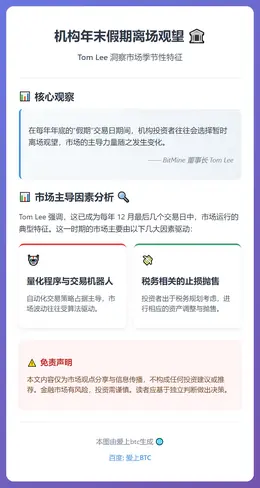 机构年末假期离场观望