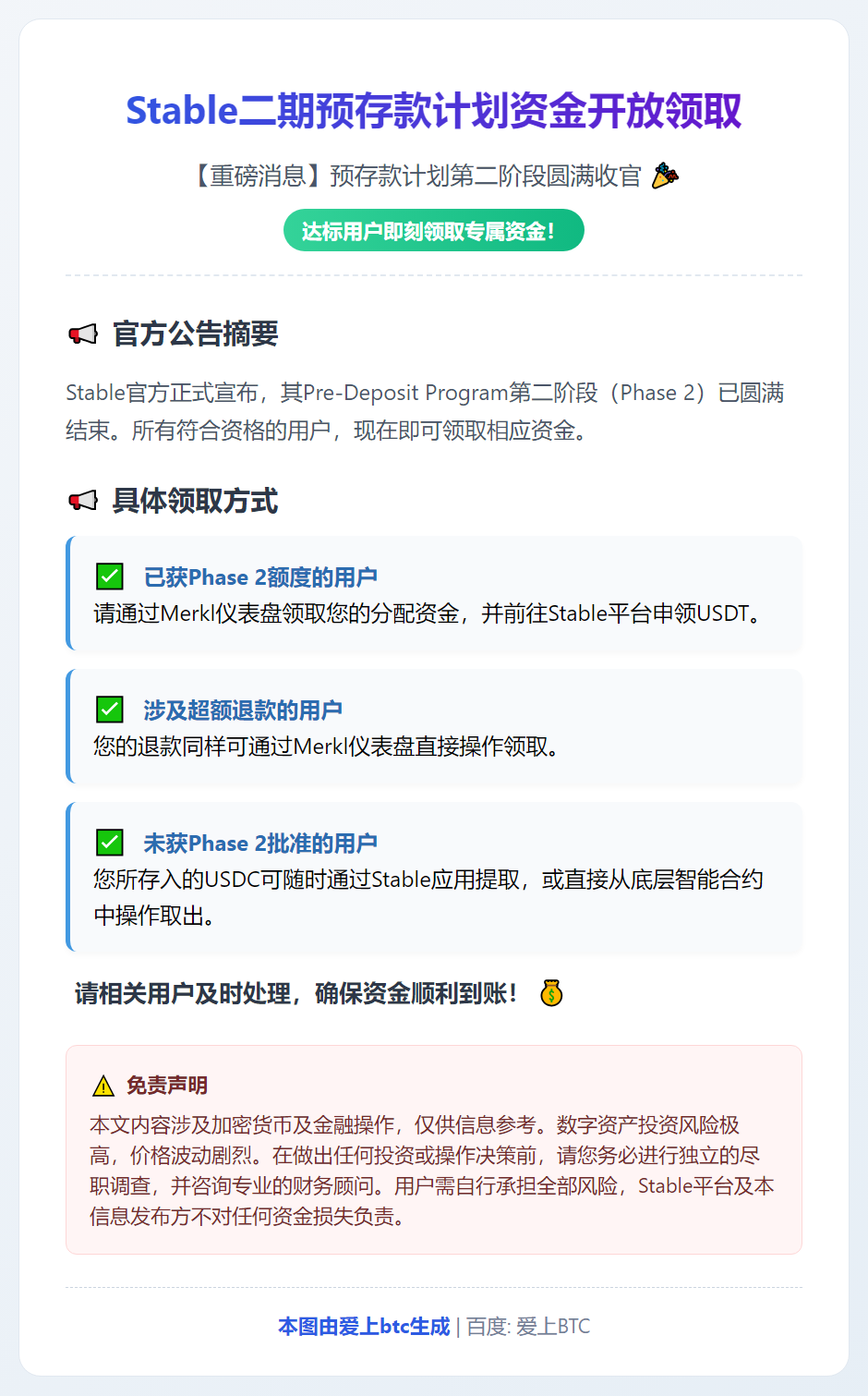 Stable二期预存款计划资金开放领取