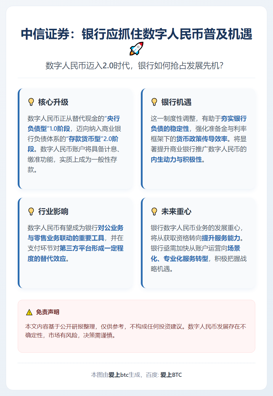 中信证券：银行应抓住数字人民币普及机遇
