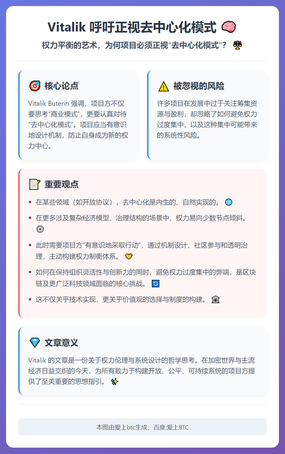 Vitalik 呼吁正视去中心化模式