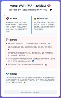 Vitalik 呼吁正视去中心化模式