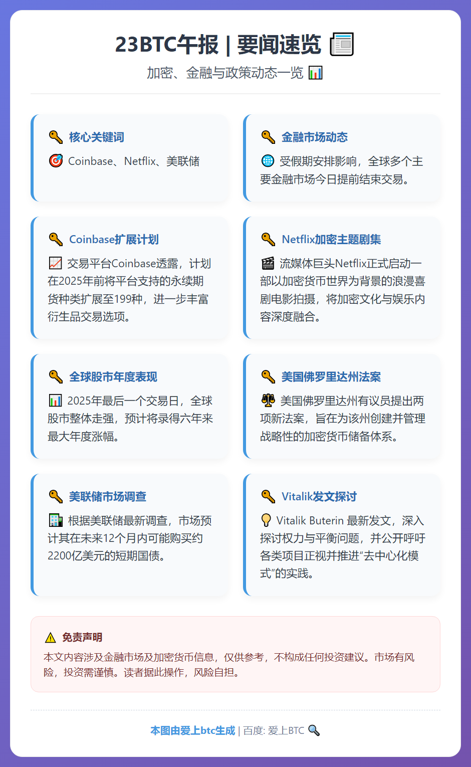 23btc午报 | 12月31日午间要闻速览