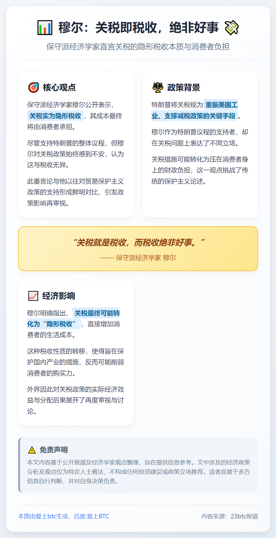 穆尔：关税即税收，绝非好事