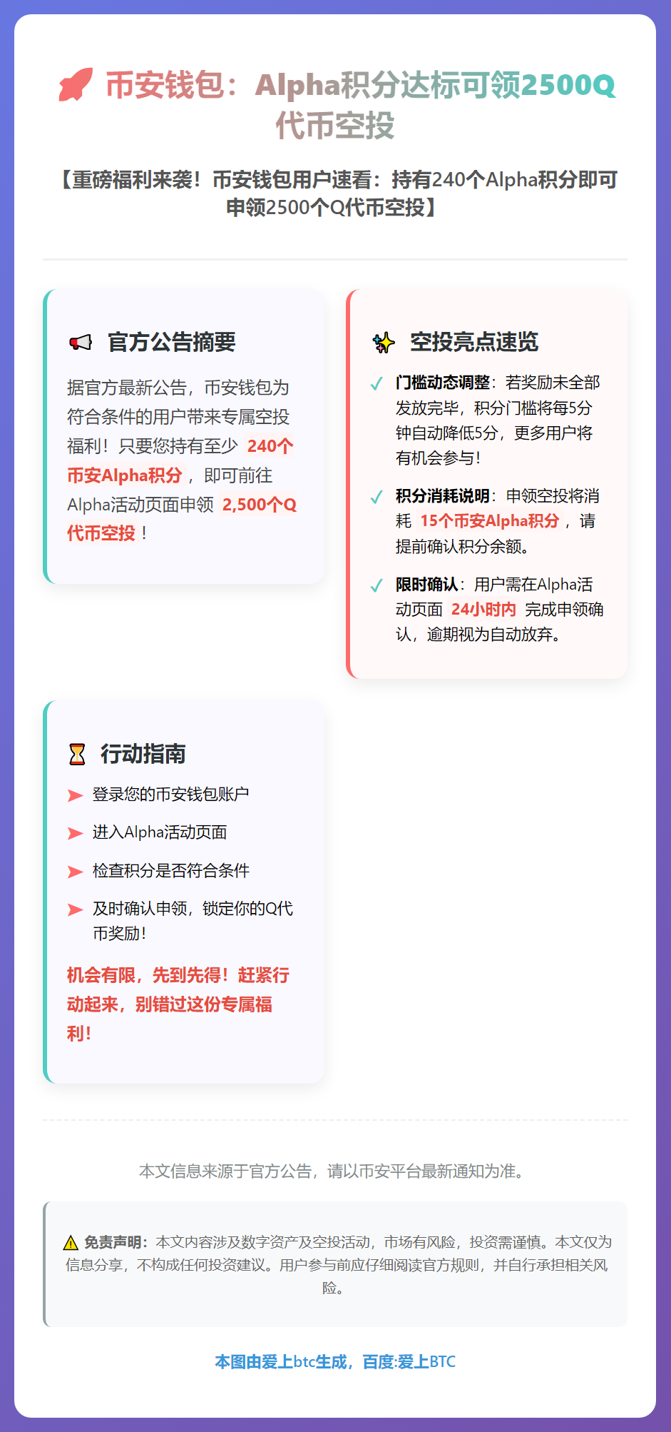 币安钱包：Alpha积分达标可领2500Q代币空投