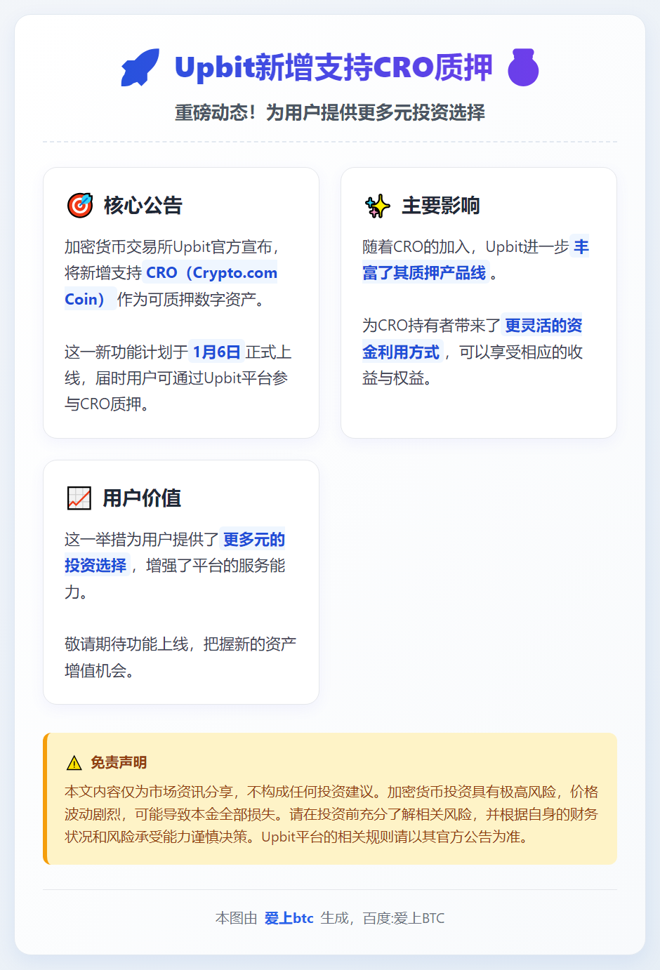 Upbit新增支持CRO质押