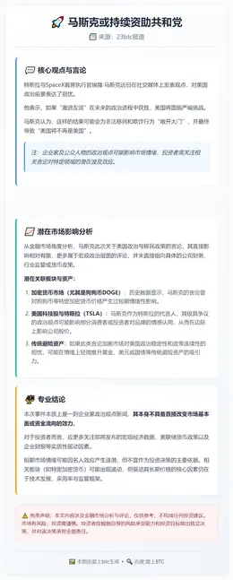 马斯克或持续资助共和党