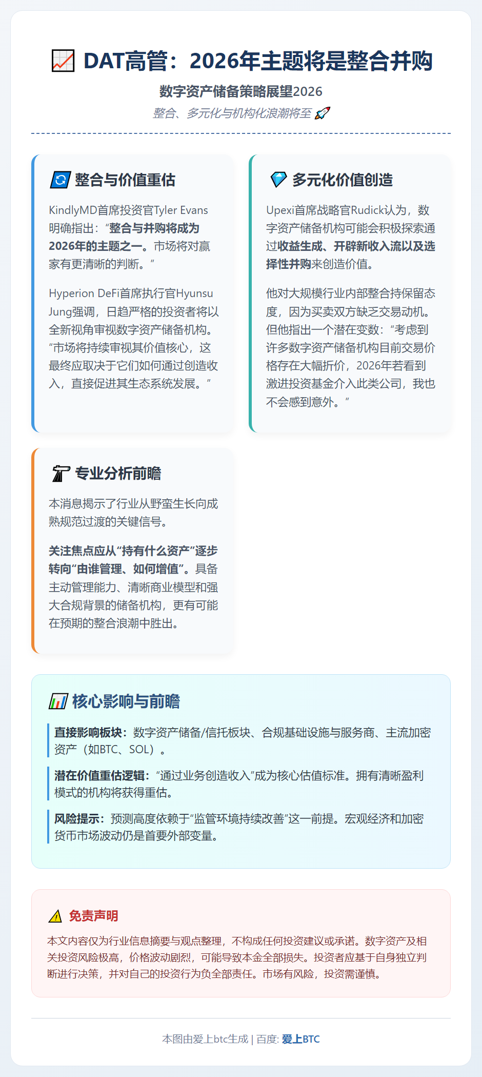 DAT高管：2026年主题将是整合并购