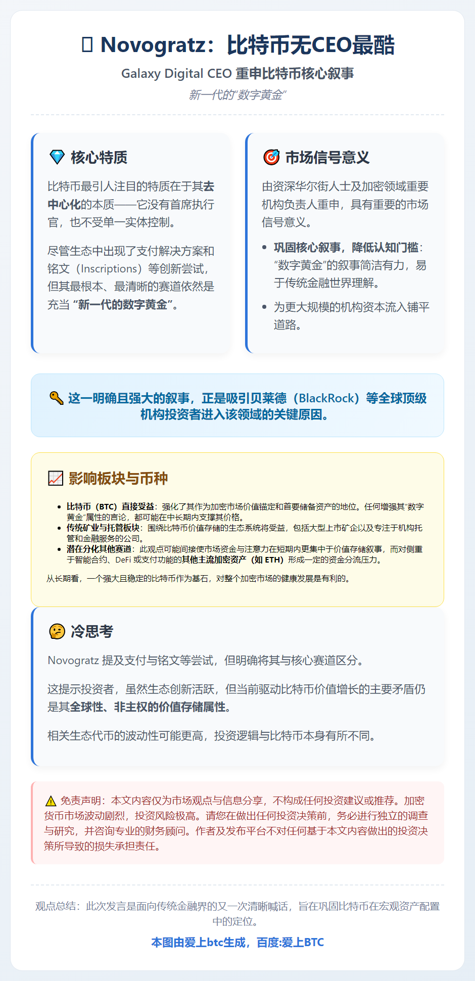 Novogratz：比特币无CEO最酷