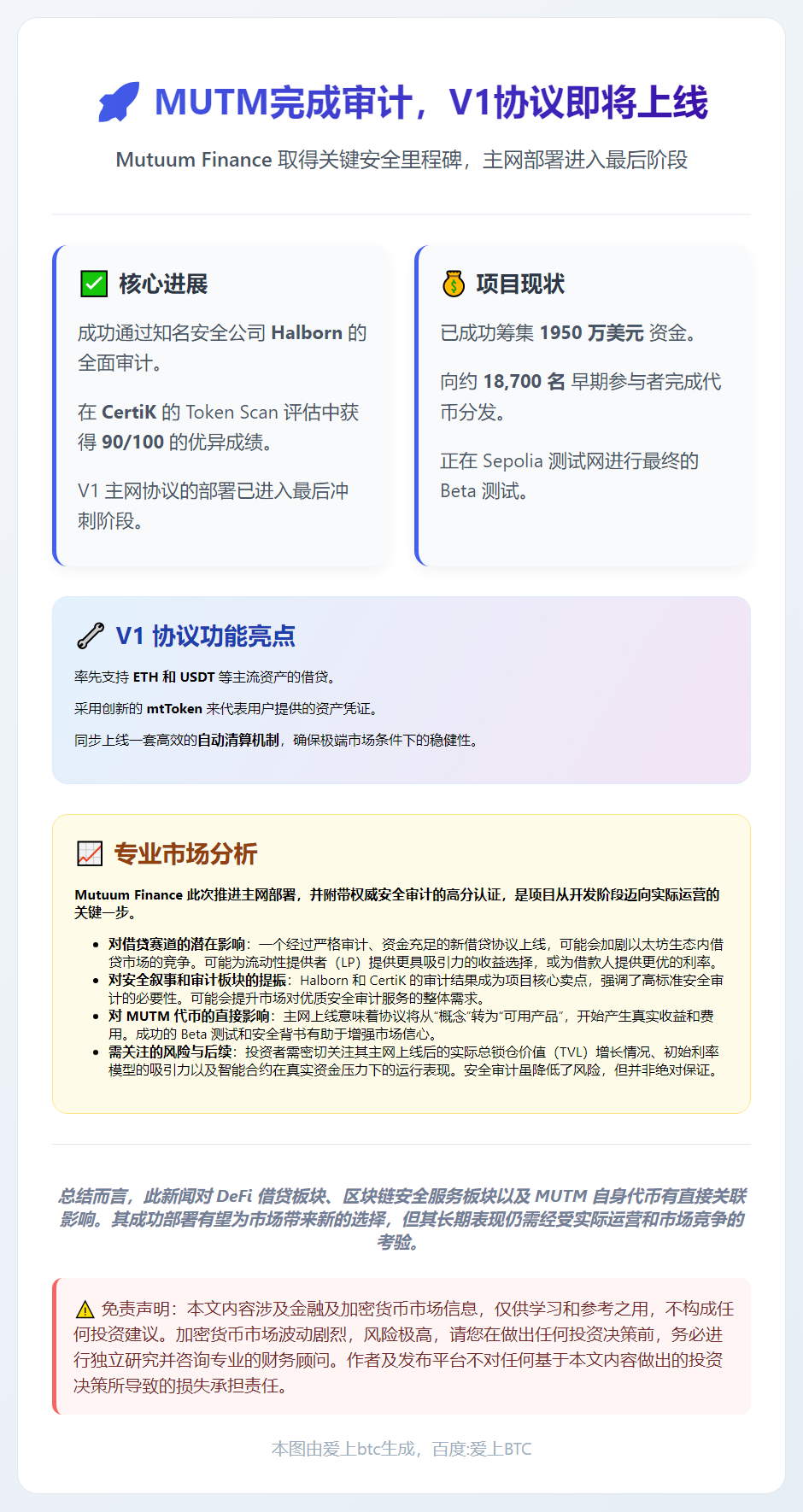 MUTM完成审计，V1协议即将上线