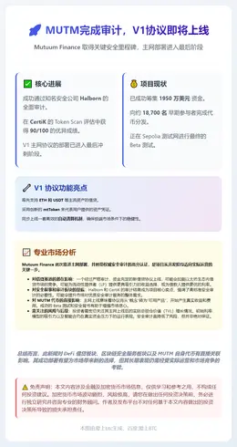 MUTM完成审计，V1协议即将上线