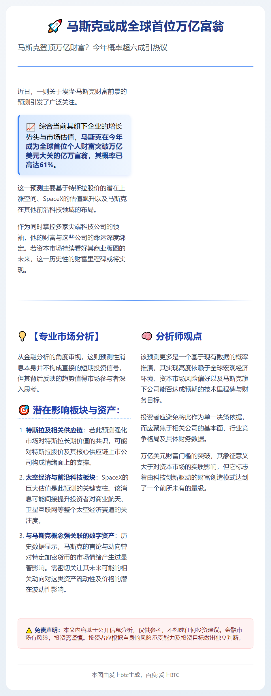 马斯克或成全球首位万亿富翁