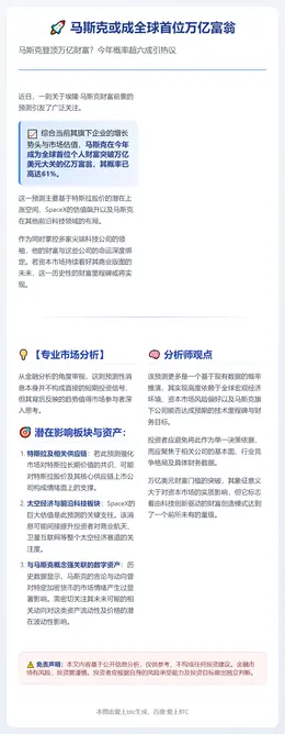 马斯克或成全球首位万亿富翁