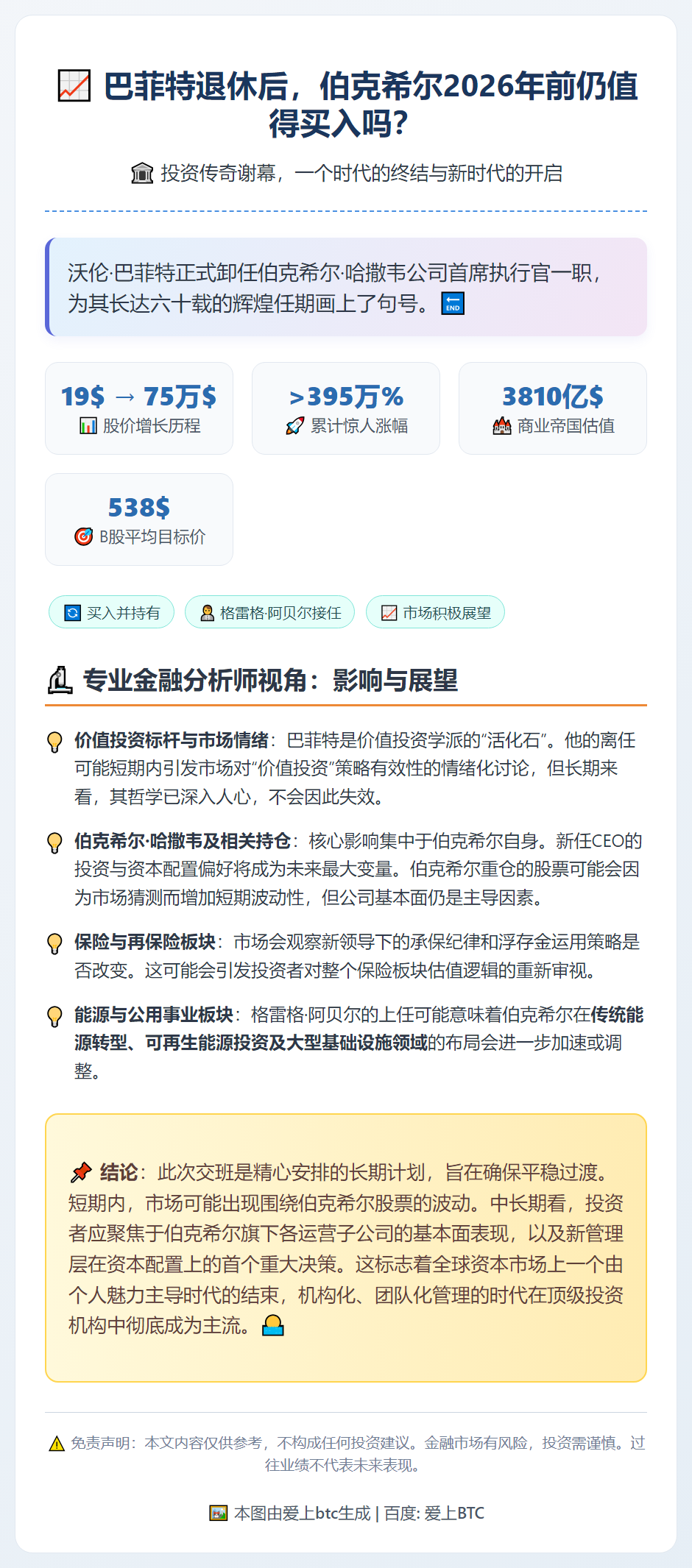 巴菲特退休后，伯克希尔2026年前仍值得买入吗？