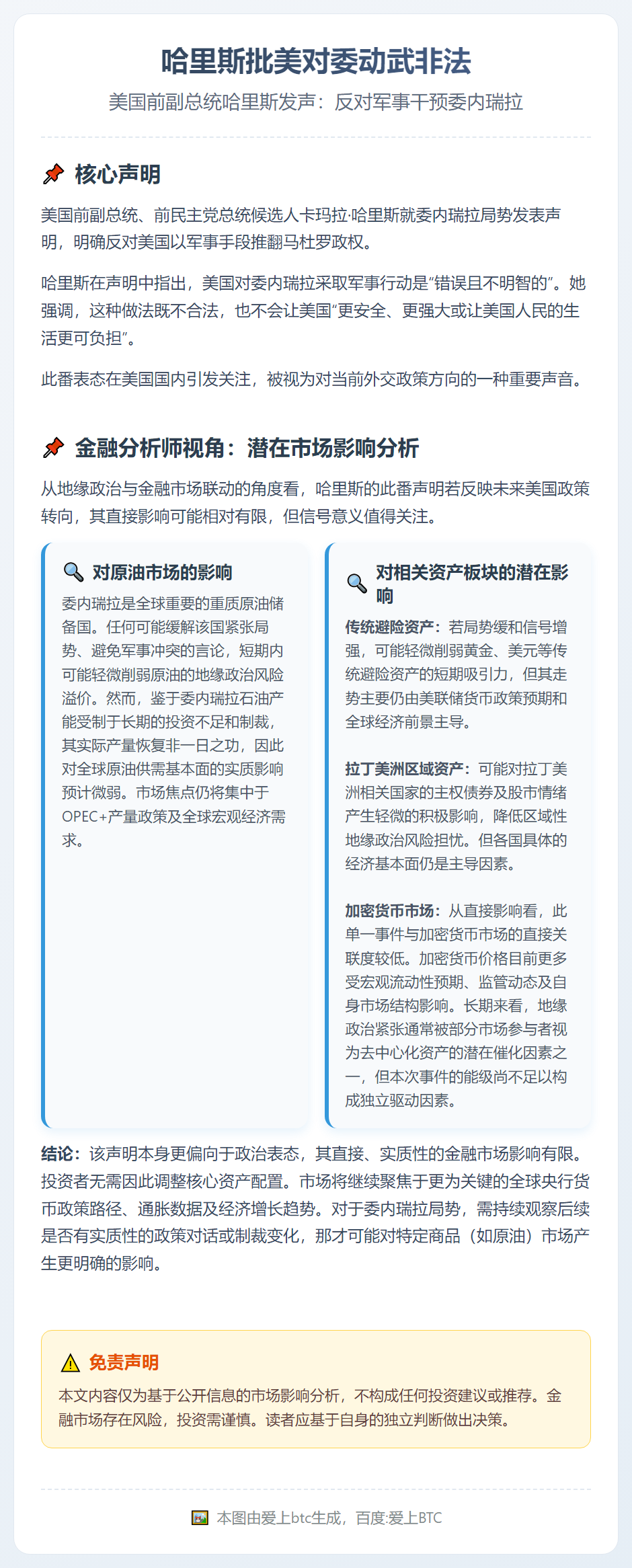 哈里斯批美对委动武非法