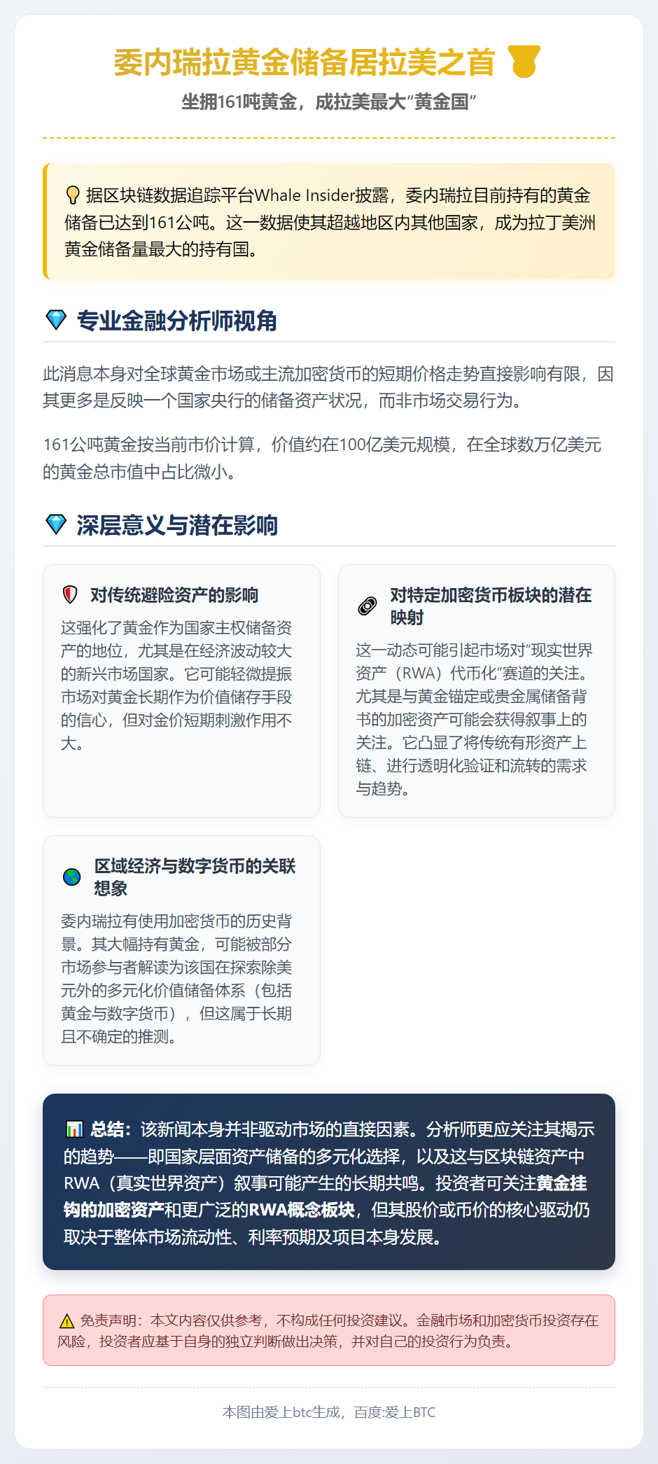 委内瑞拉黄金储备居拉美之首