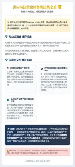 委内瑞拉黄金储备居拉美之首