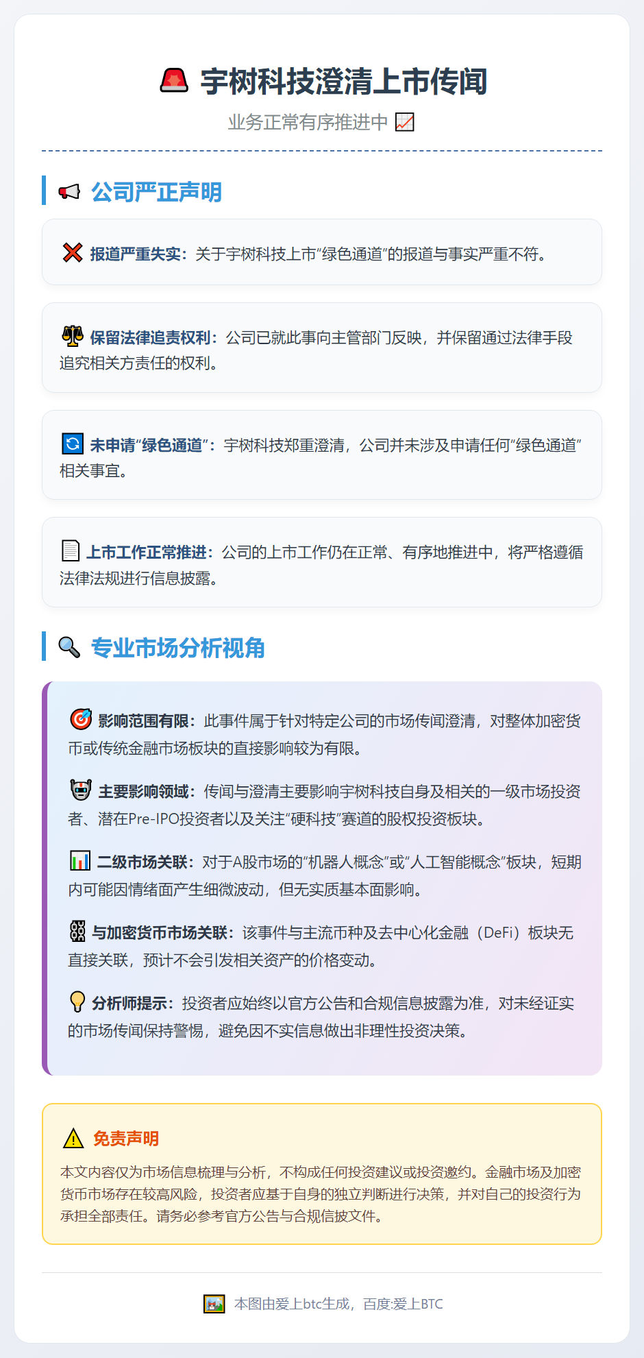 宇树科技澄清上市传闻，业务正常推进