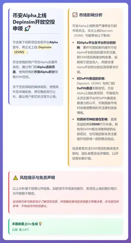 币安Alpha上线Depinsim开放空投申领