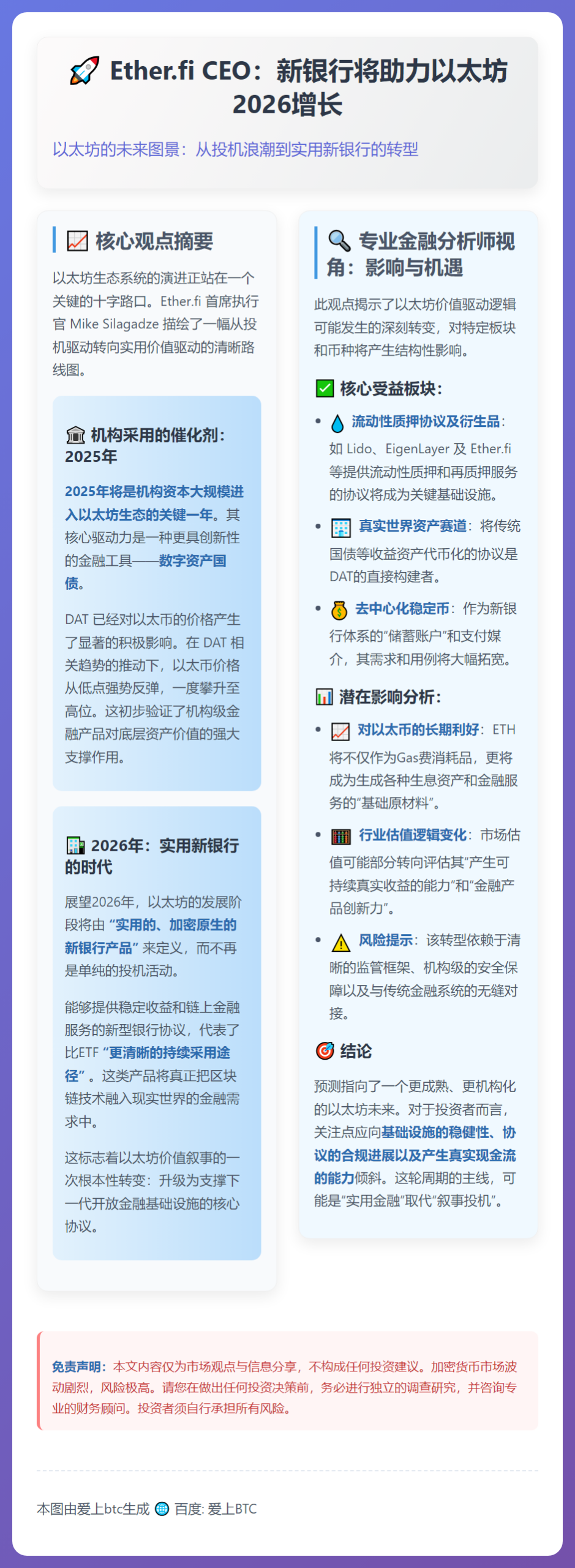 Ether.fi CEO：新银行将助力以太坊2026增长